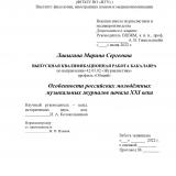 Особенности российских молодёжных музыкальных журналов начала XXI века