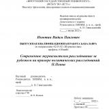 Современное журналистское расследование за рубежом на примере политических расследований П. Пеана