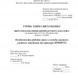 Особенности работы пресс-службы высшего учебного заведения (на примере ИРНИТУ)