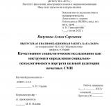 Качественное социологическое исследование как инструмент определения социально-психологического портрета целевой аудитории печатных СМИ