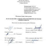 Использование Android-приложений при обучении физике в школе