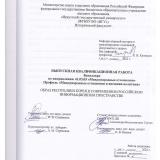 Образ Республики Корея в современном российском информационном пространстве
