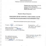 Свободное время: понятие, социальные задачи и формы использования в молодежной среде