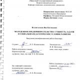 Молодежное предпринимательство: сущность, задачи и социально-педагогические условия развития