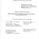 СМИ как фактор регуляции массового сознания в молодежной среде