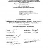 Социально-психологическая подготовка детей-сирот и детей, оставшихся без попечения родителей, к семейной жизни