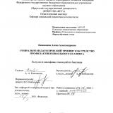 Социально-педагогический тренинг как средство профилактики школьного буллинга