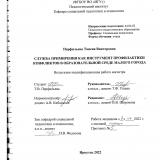Служба примирения как инструмент профилактики конфликтов в образовательной среде малого города