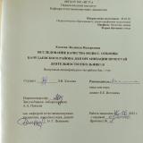 Исследование качества воды с. Ользоны Баяндаевского района для организации проектной деятельности школьников