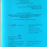 Оценка успеваемости обучающихся в зависимости от функциональной асимметрии полушарий головного мозга