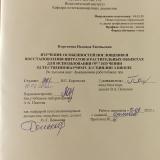 Изучение особенностей поглощения и восстановления нитратов в растительных объектах для использования при изучении естественнонаучных дисциплин в школе