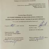 Изучение влияния лесных пожаров на птиц как основа для разработки исследовательского проекта