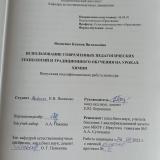 Использование современных педагогических технологий и традиционного обучения на уроках химии