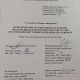 Использование материалов исследования околоводных птиц островов реки Ангары для организации внеурочной деятельности учащихся