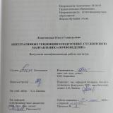 Интегративные тенденции в подготовке студентов по направлению "Почвоведение"