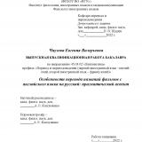 Особенности перевода названий фильмов с английского языка на русский: прагматический аспект