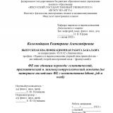 ФЕ как единицы перевода: семантический, прагматический и лингвокультурологический аспекты (на материале английских ФЕ с компонентами labour, job и work)