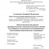 Научно-технический перевод: предпереводческий и переводческий анализ текста (на материале англоязычной эксплуатационной документации автомобильных генераторов)