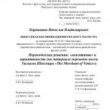 Переводческие решения: "константы" и вариативность (на материале переводов пьесы Уильяма Шекспира The Merchant of Venice)