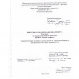 Теоретические основы и деятельность "черносотенного" движения в России в начале XX в.