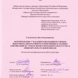 Формирование у младших школьников умения выполнять декоративную композицию в технике аппликации на уроках изобразительного искусства в общеобразовательной школе