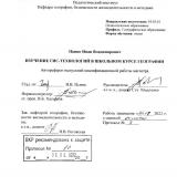 Изучение ГИС-технологий в школьном курсе географии