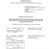 Изучение экологической безопасности территории Иркутской области на уроках основ безопасности жизнедеятельности