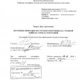 Изучение природно-ресурсного потенциала степной зоны на уроках географии