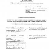 Культурно-географические особенности народов Сибири и их изучение во внеурочной деятельности школьников