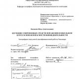 Изучение современных средств поражения в школьном курсе основ безопасности жизнедеятельности