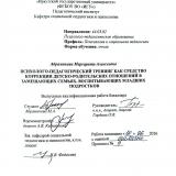 Психолого-педагогический тренинг как средство коррекции детско-родительских отношений в замещающих семьях, воспитывающих младших подростков