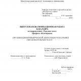 Организация коммерческой деятельности на рынке образовательных услуг