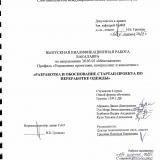 Разработка и обоснование стартап-проекта по переработке одежды