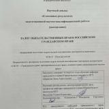 Залог обязательственных прав в российском гражданском праве