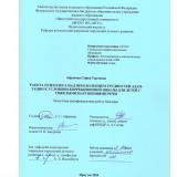 Работа психолога над преодолением трудностей адаптации к условиям коррекционной школы для детей с тяжелыми нарушениями речи