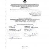 Моделирование  процесса  физического воспитания младших школьников с упражнениями гимнастической  направленности