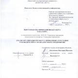 Анализ организации процесса проведения аттестации руководителей и специалистов на предприятии
