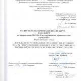Деятельность региональных органов исполнительной власти по преодолению дефицита электроэнергии в юго-восточной части энергосистемы Иркутской области