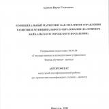 Муниципальный маркетинг как механизм управления развитием муниципального образования (на примере Байкальского городского поселения)