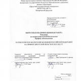 Патриотическое воспитание молодежи Российской Федерации на примере Иркутской области в 2022-2025 гг.