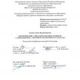 Формирование социально-бытовых навыков у дошкольников с умеренной умственной отсталостью