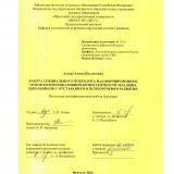 Работа специального психолога над формированием основ коммуникативной компетентности младших школьников с отставанием в психоречевом развитии