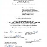 Силовое предпринимательство в структуре социально-экономических девиаций современного российского общества (на материалах курса обществознания)