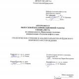 Геологическое строение и анализ разработки Ичёдинского нефтяного месторождения