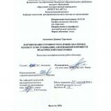 Формирование готовности будущих мастеров к ремонту и обслуживанию автомобилей в процессе практической подготовки
