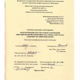 Использование результатов исследования индуцированной  изменчивости  Candida albicans на занятиях по микробиологии