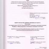 Ядерная и ракетная программа КНДР как инструмент северокорейской внешней политики