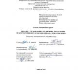 Методика организации и проведения лабораторно-практических работ по дисциплине "Материаловедение"