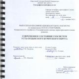 Современное состояние геосистем Усть-Ордынского бурятского округа