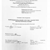 Коррекция вербальной агрессии у подростков посредством  изо-техник